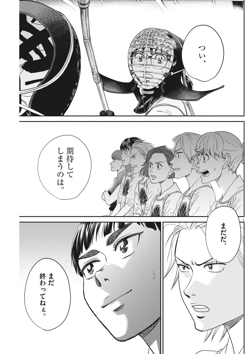 Asahinagu Chapter 382 5ページ