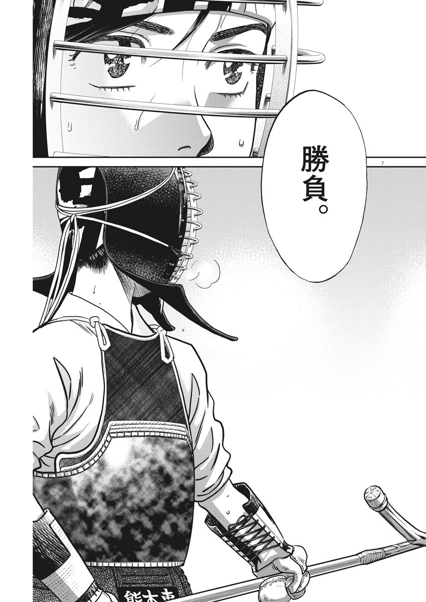 Asahinagu Chapter 382 7ページ