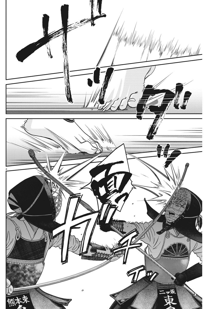 Asahinagu Chapter 382 8ページ