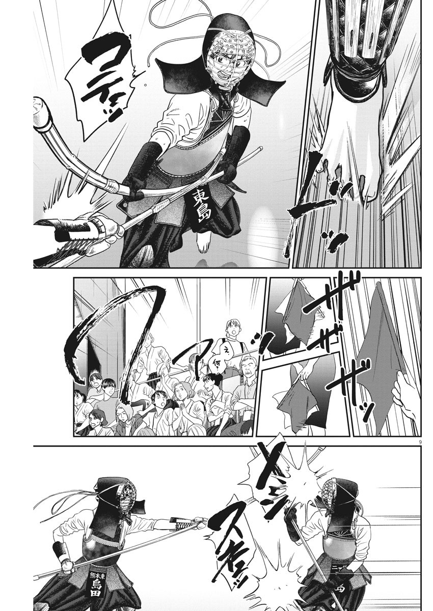 Asahinagu Chapter 382 9ページ