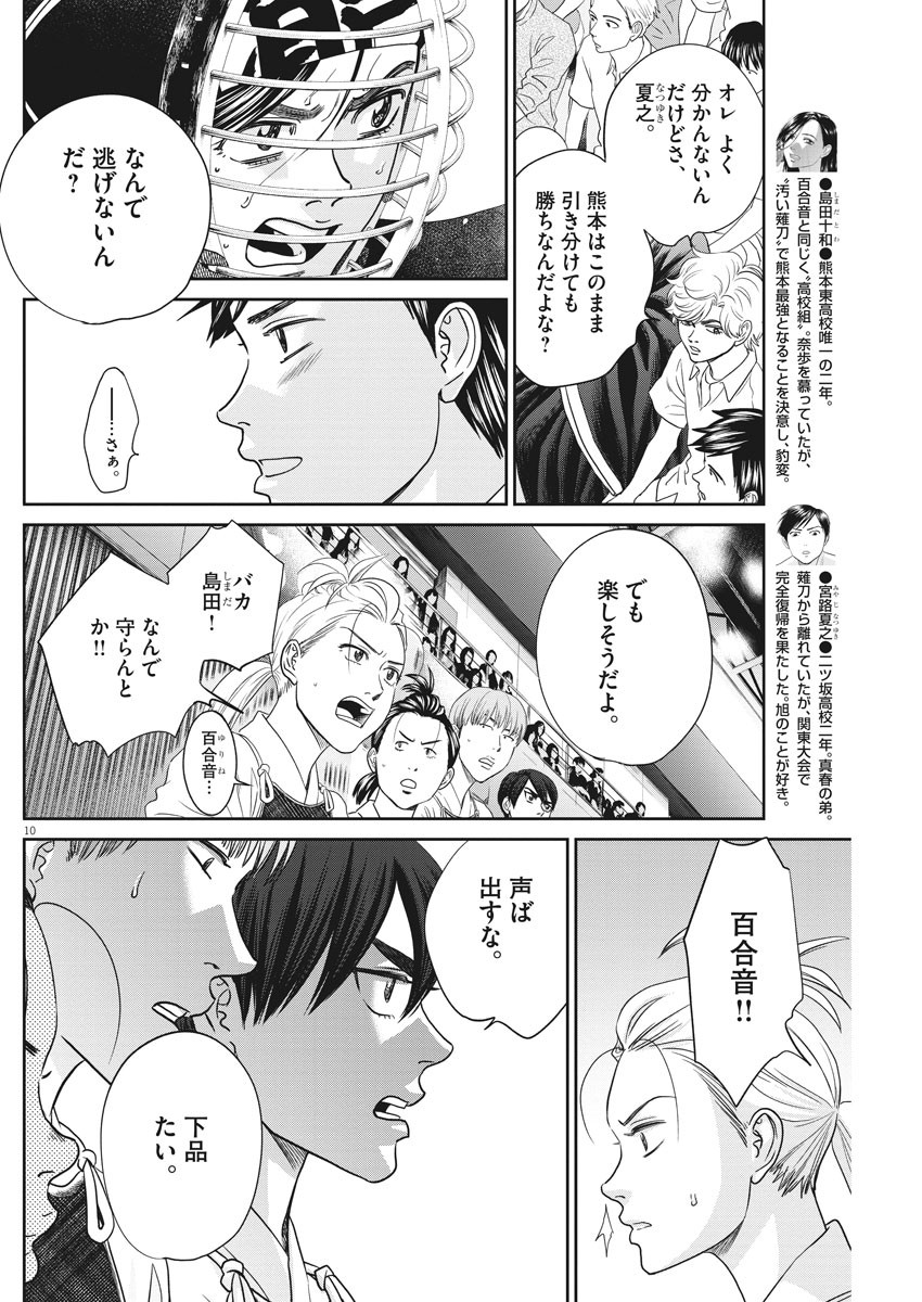 Asahinagu Chapter 382 10ページ