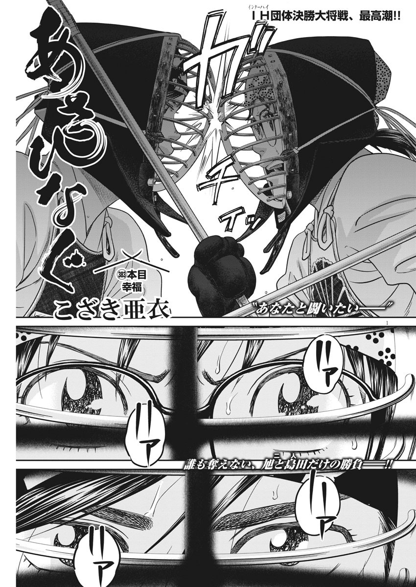 Asahinagu Chapter 383 1ページ