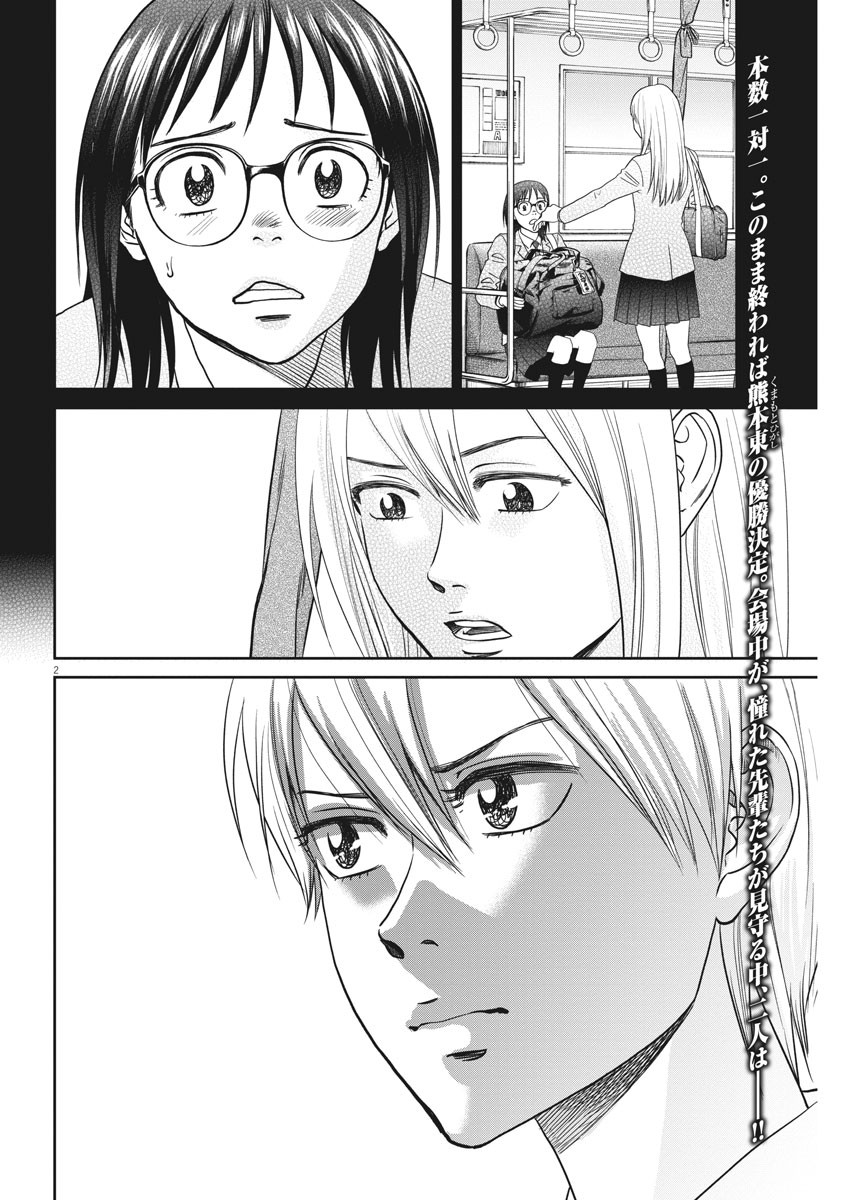Asahinagu Chapter 383 2ページ