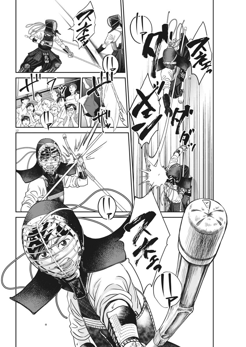 Asahinagu Chapter 383 12ページ