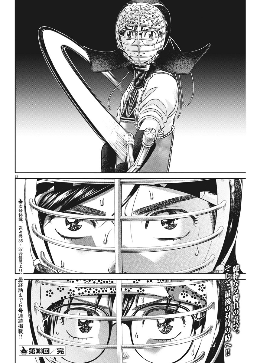 Asahinagu Chapter 383 18ページ