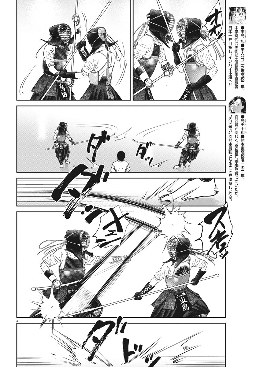 Asahinagu Chapter 383 4ページ