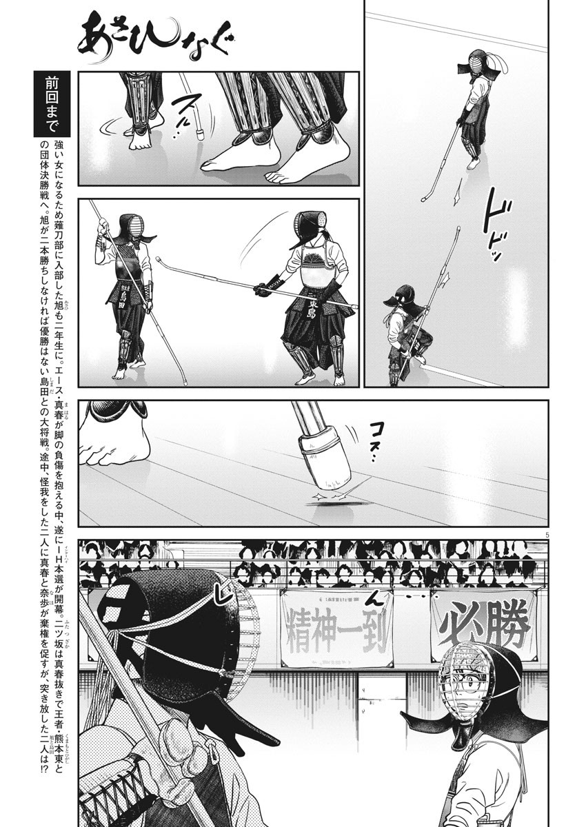 Asahinagu Chapter 383 5ページ