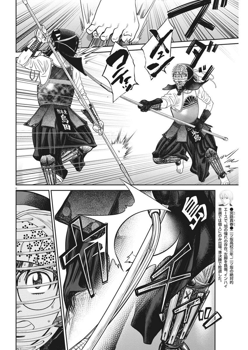Asahinagu Chapter 383 6ページ
