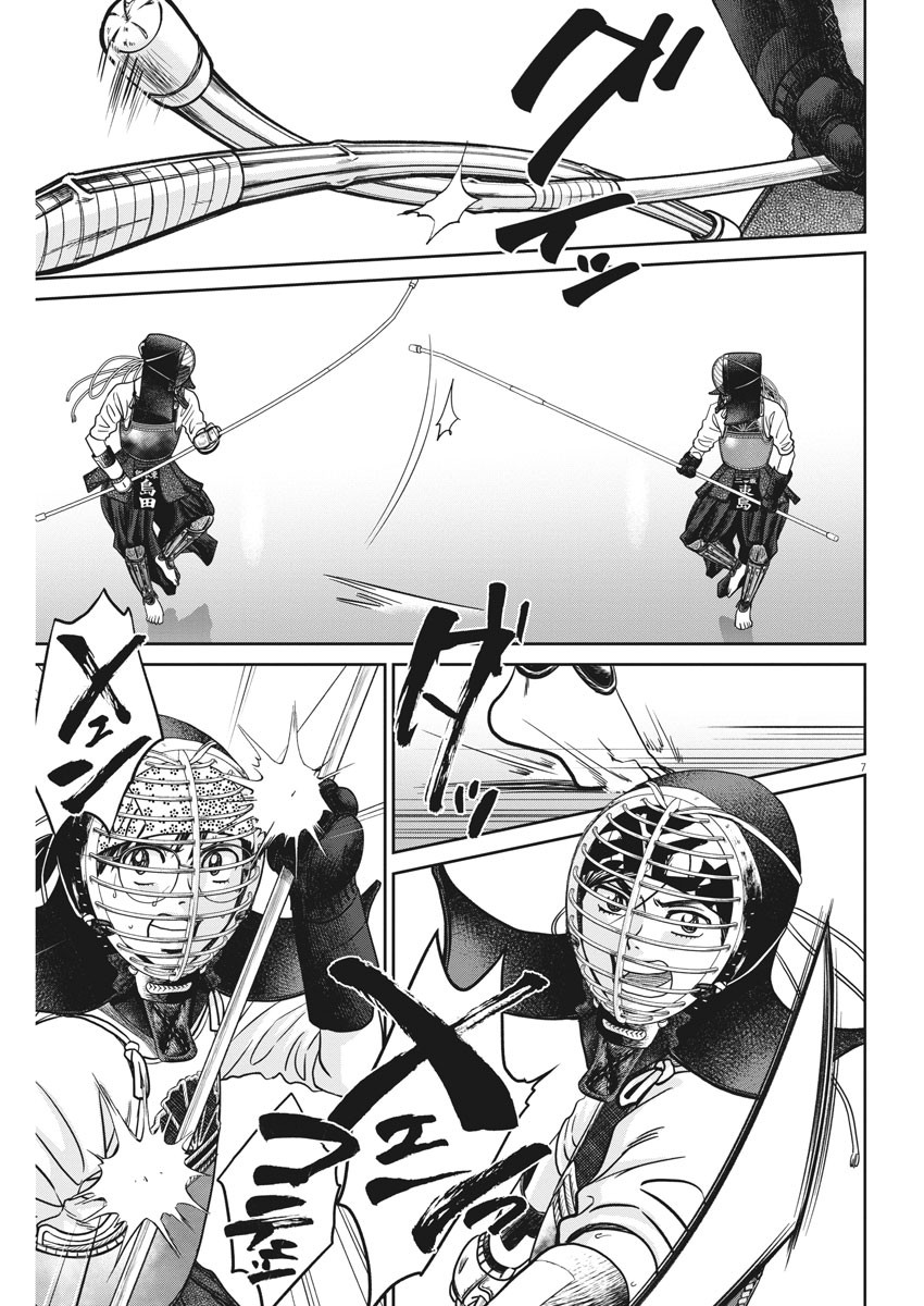 Asahinagu Chapter 383 7ページ