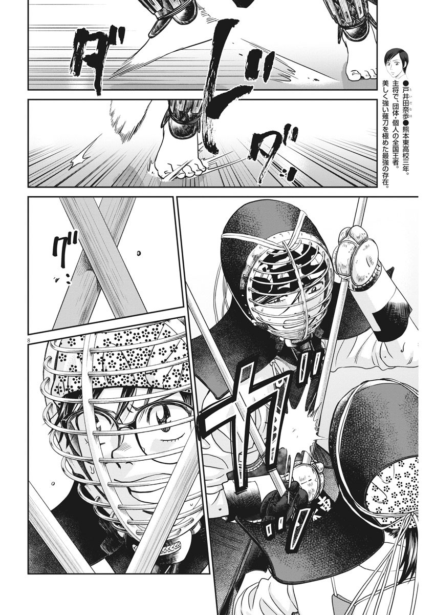 Asahinagu Chapter 383 8ページ
