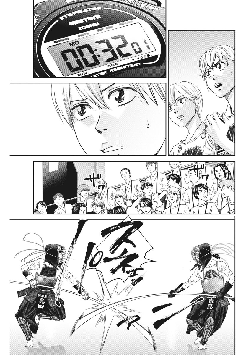 Asahinagu Chapter 383 9ページ