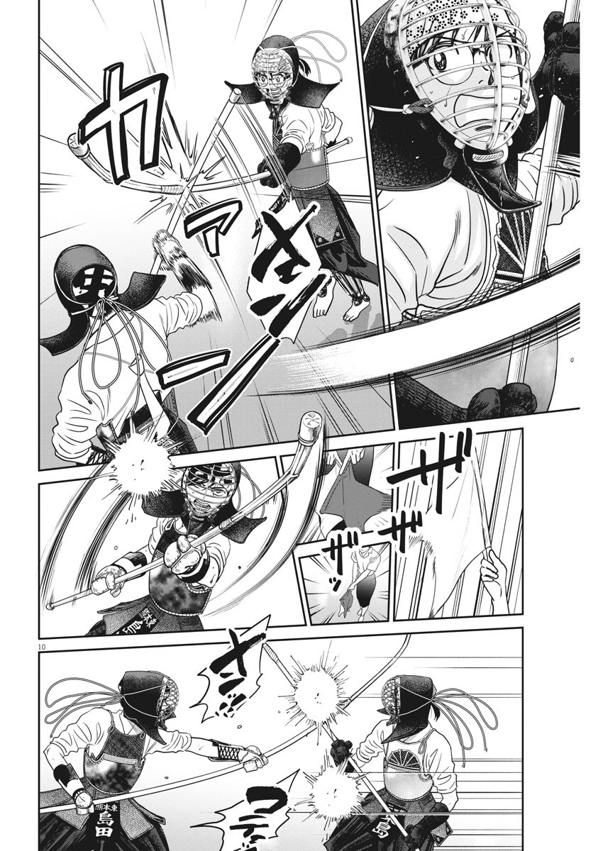 Asahinagu Chapter 383 10ページ