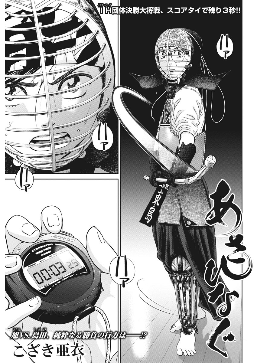 Asahinagu Chapter 384 2ページ