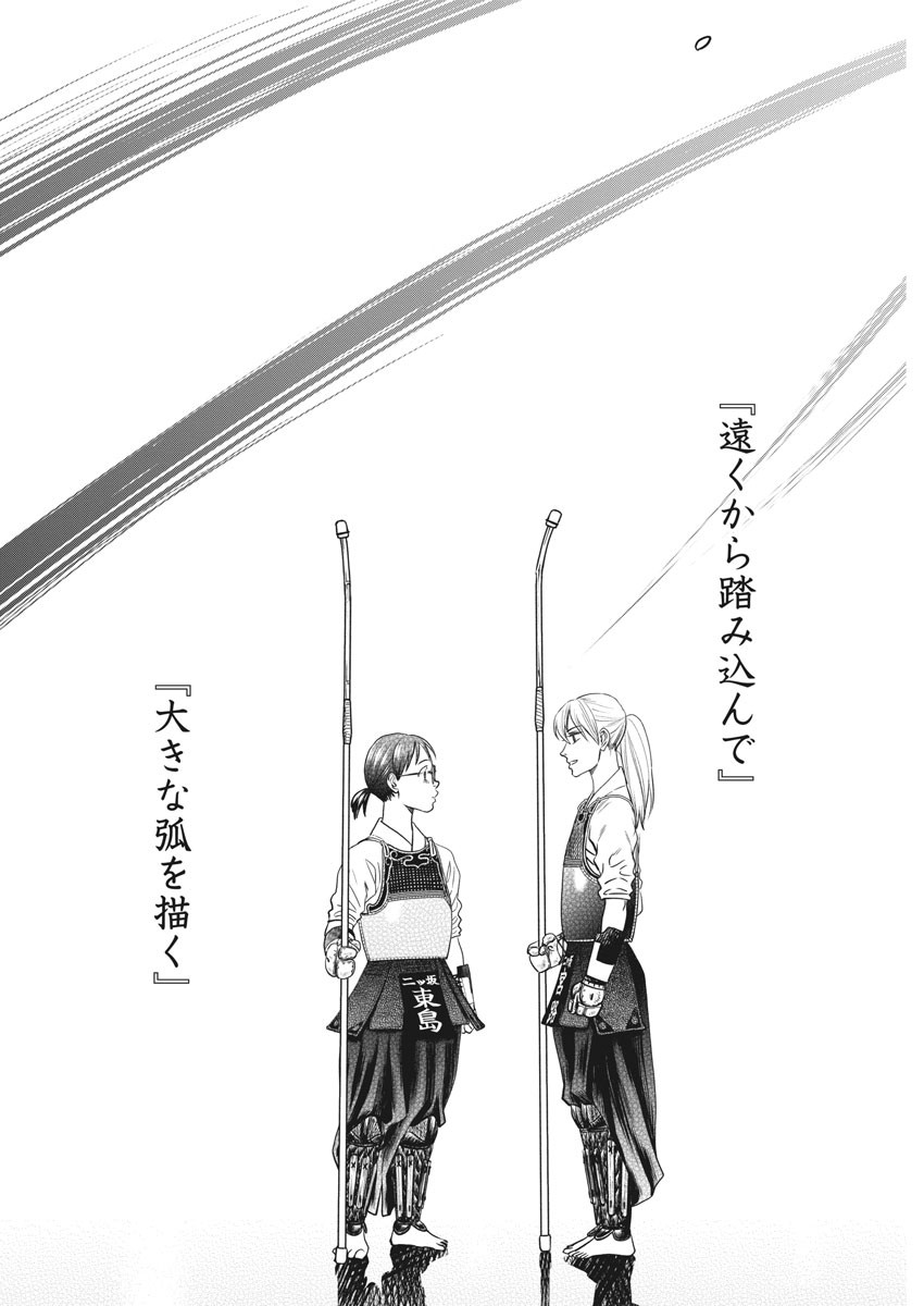 Asahinagu Chapter 384 11ページ