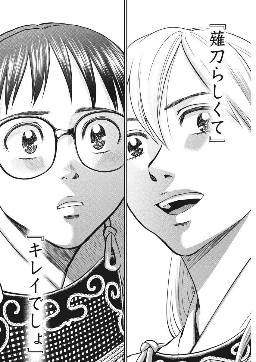 Asahinagu Chapter 384 13ページ