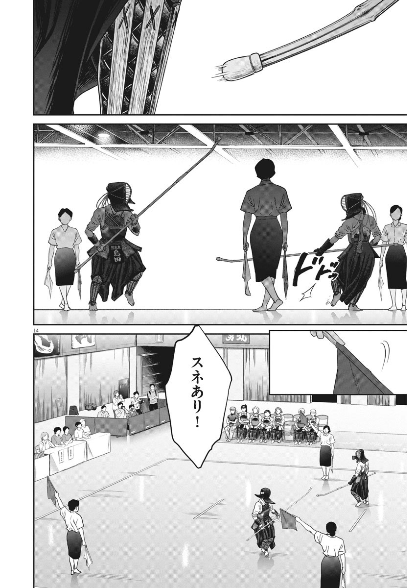 Asahinagu Chapter 384 15ページ