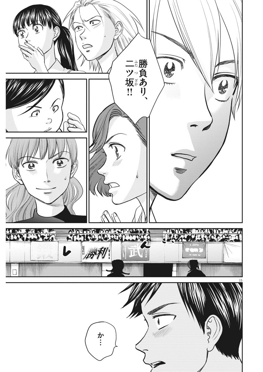 Asahinagu Chapter 384 16ページ