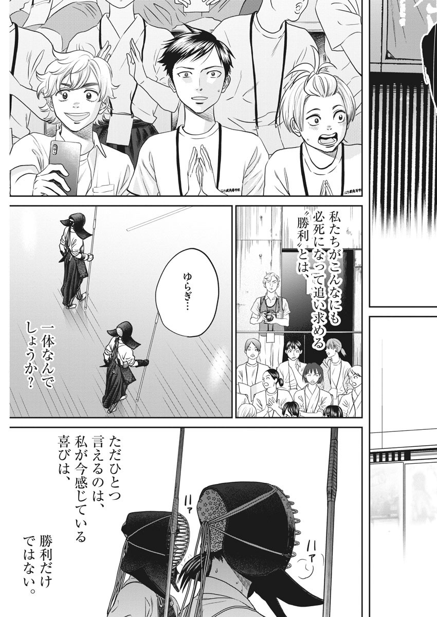 Asahinagu Chapter 384 18ページ