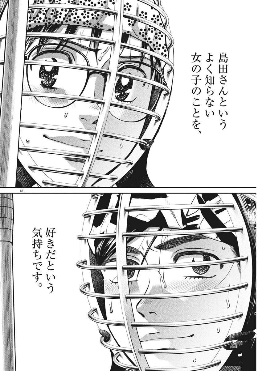 Asahinagu Chapter 384 19ページ