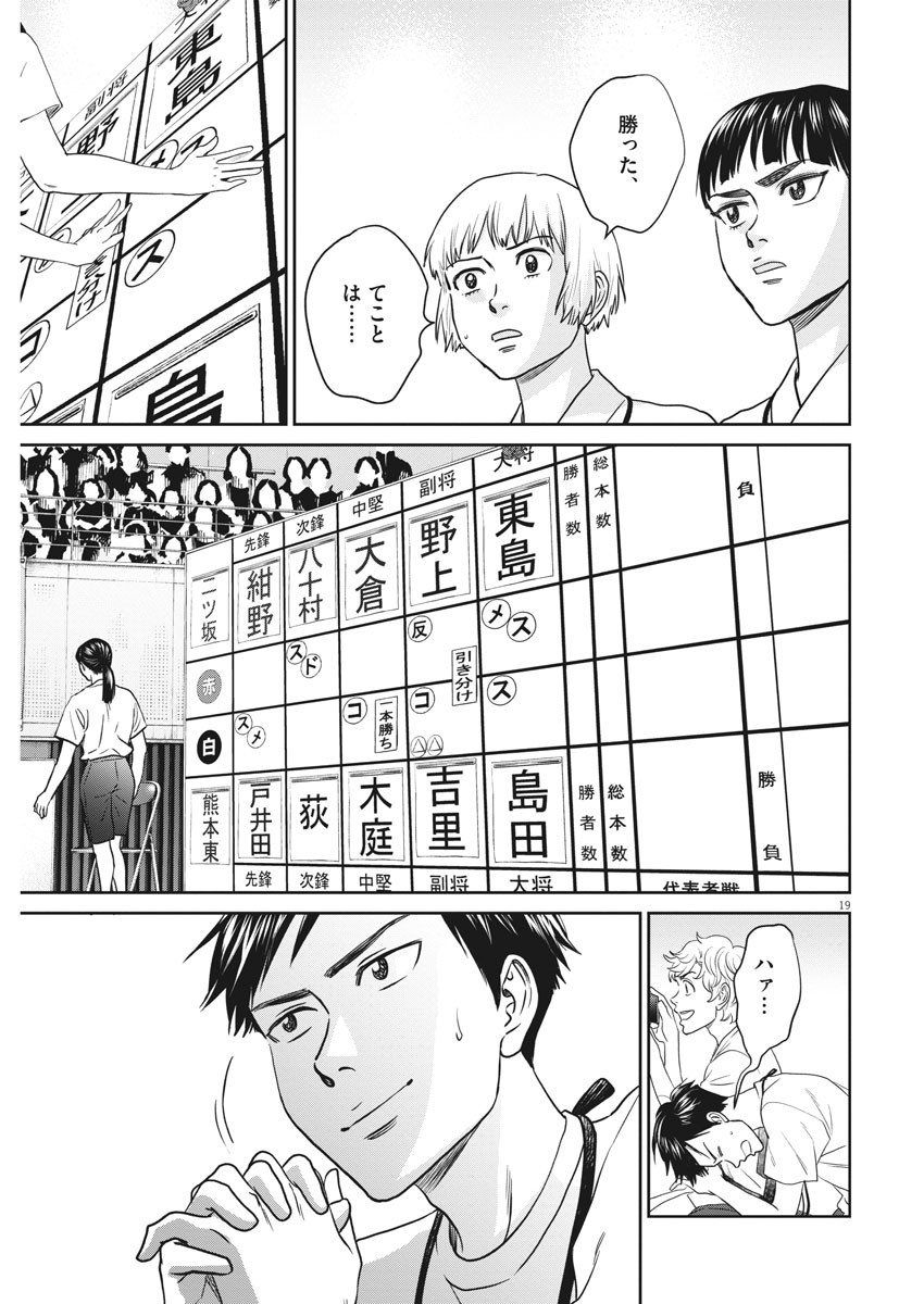 Asahinagu Chapter 384 20ページ