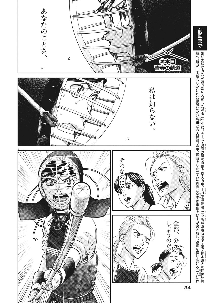 Asahinagu Chapter 384 3ページ