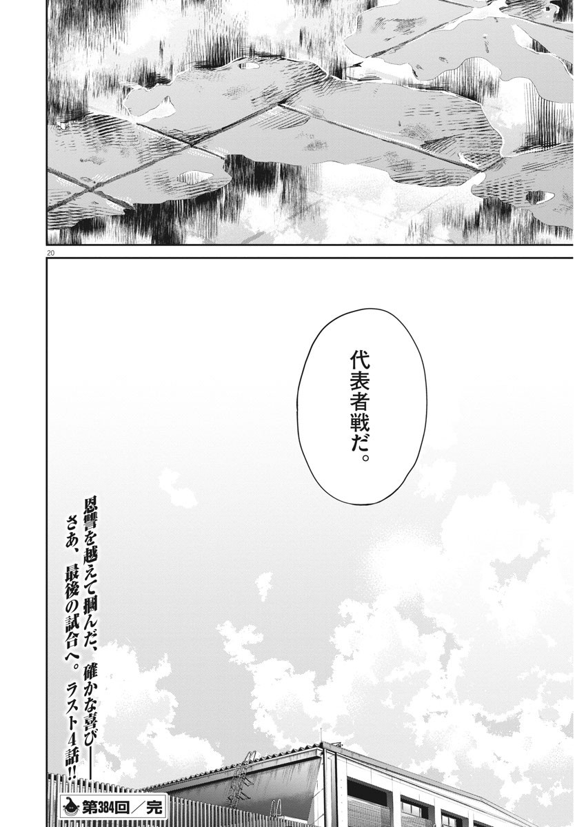 Asahinagu Chapter 384 21ページ