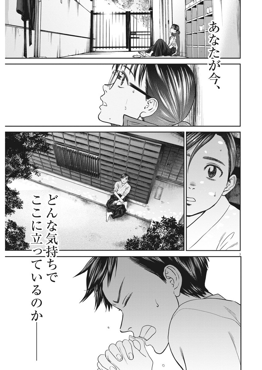 Asahinagu Chapter 384 4ページ