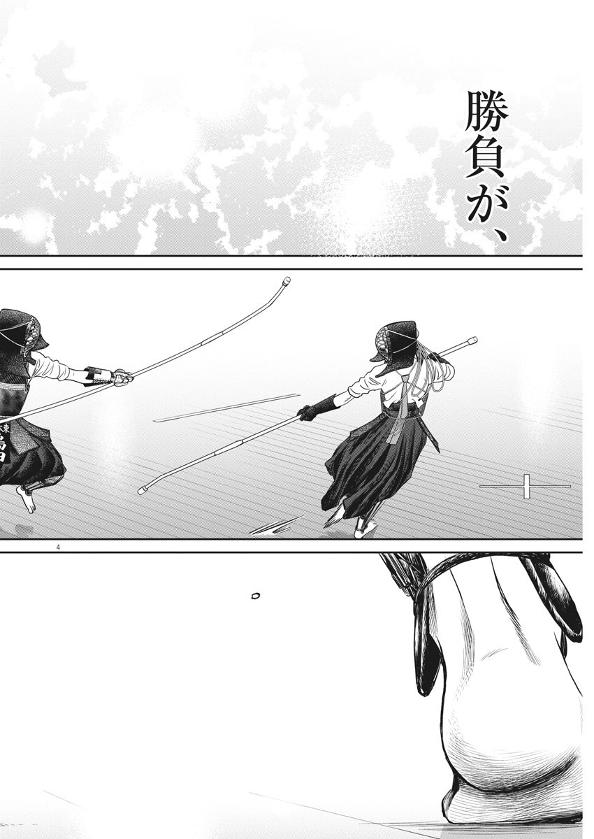 Asahinagu Chapter 384 5ページ