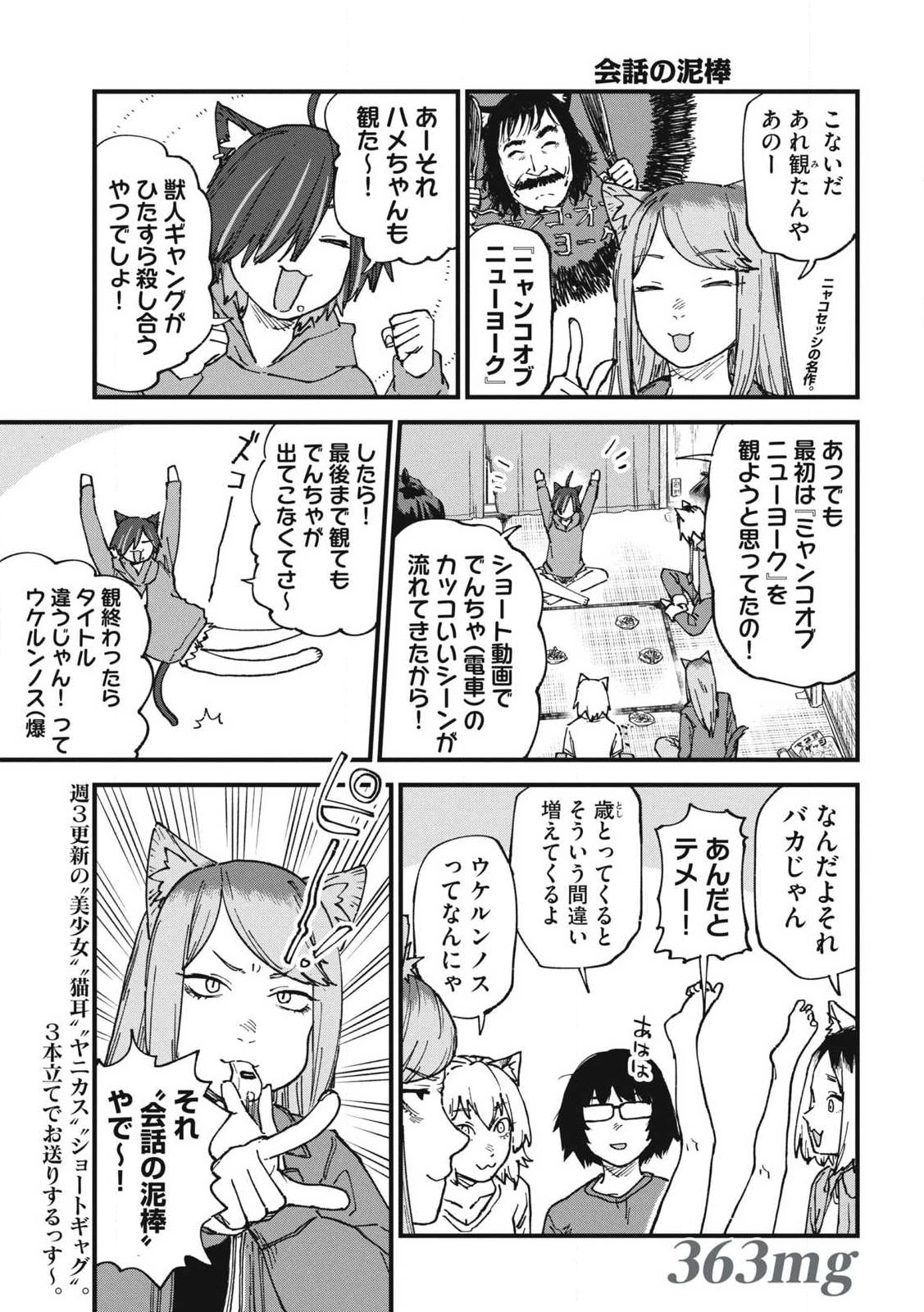 Yani Neko Chapter 363 1ページ