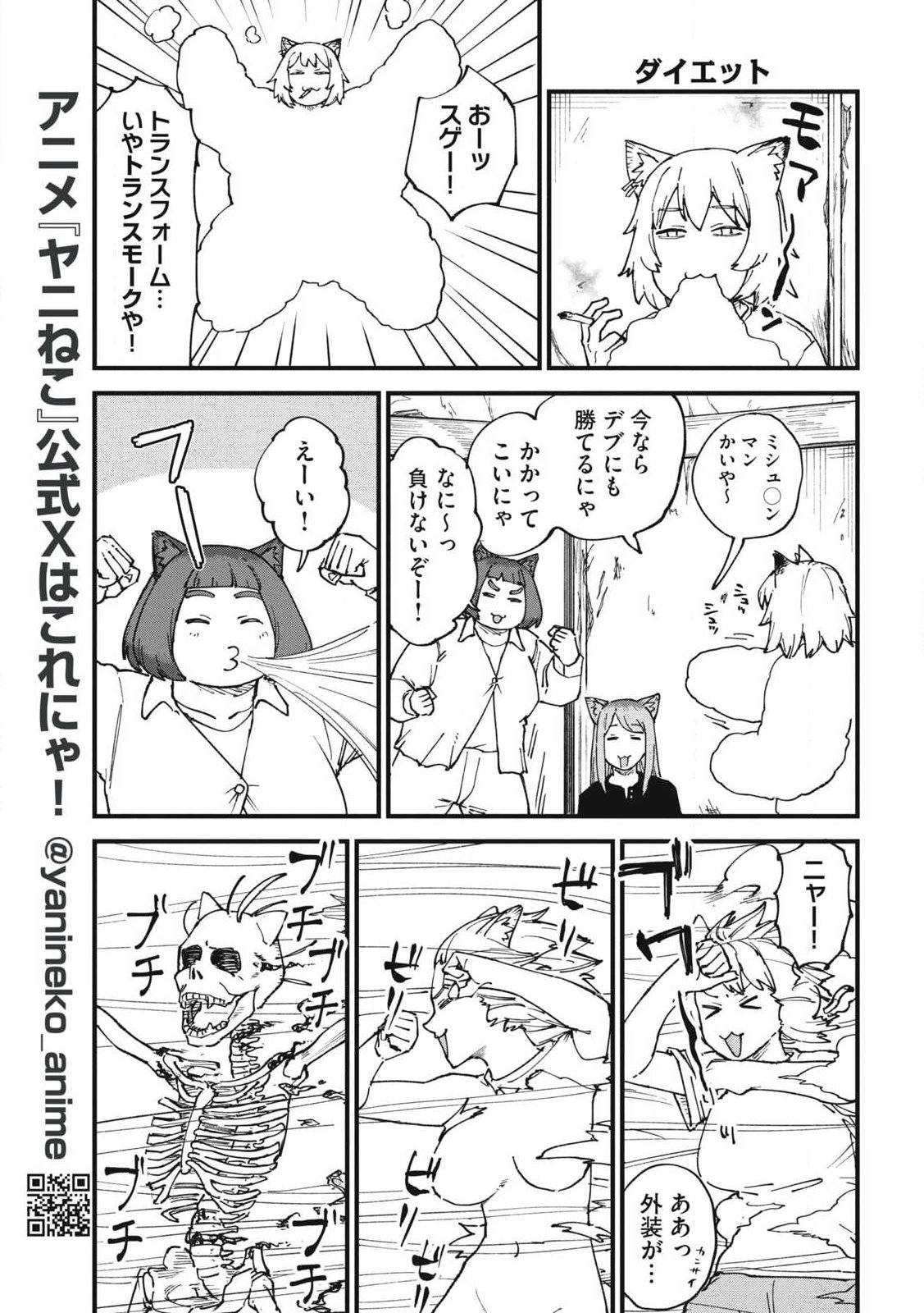 Yani Neko Chapter 363 3ページ