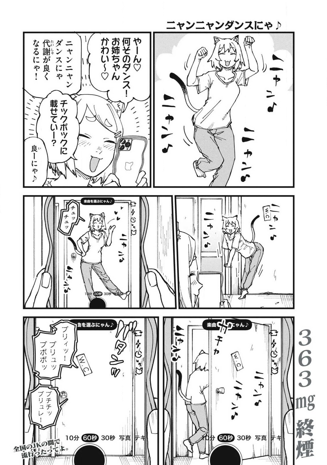 Yani Neko Chapter 363 4ページ