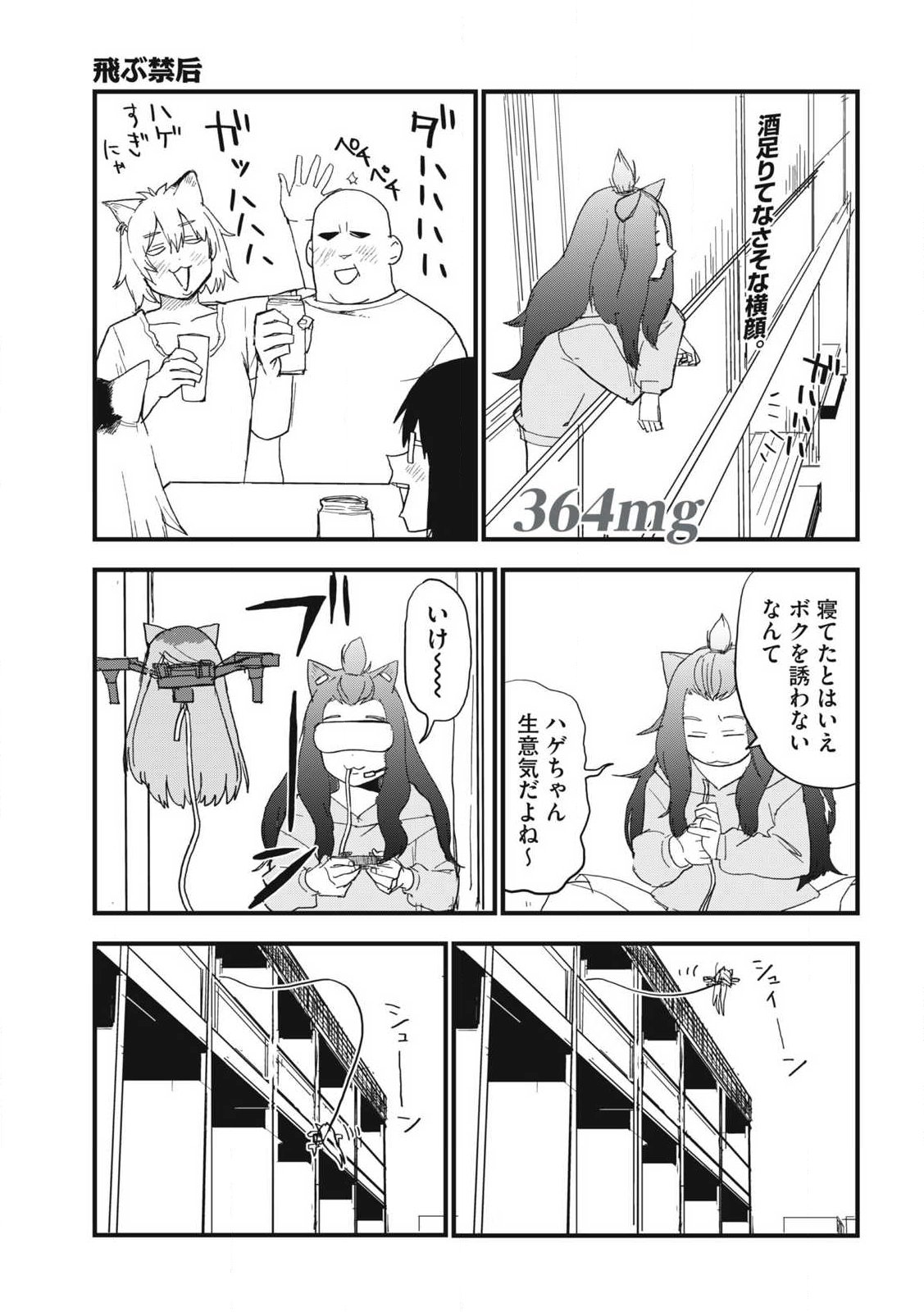 Yani Neko Chapter 364 1ページ