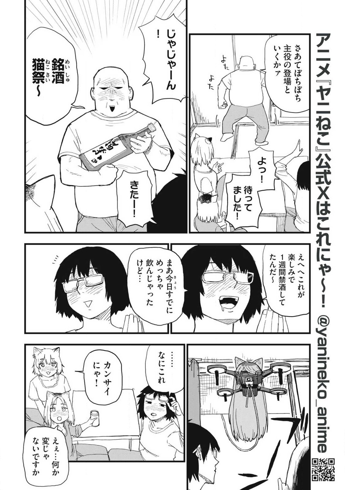 Yani Neko Chapter 364 2ページ