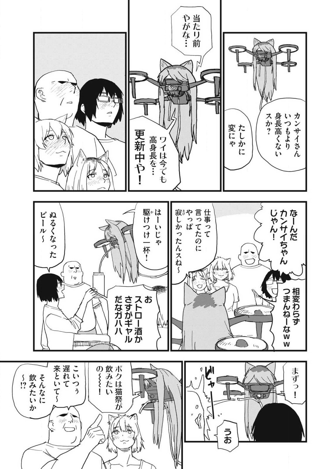 Yani Neko Chapter 364 3ページ