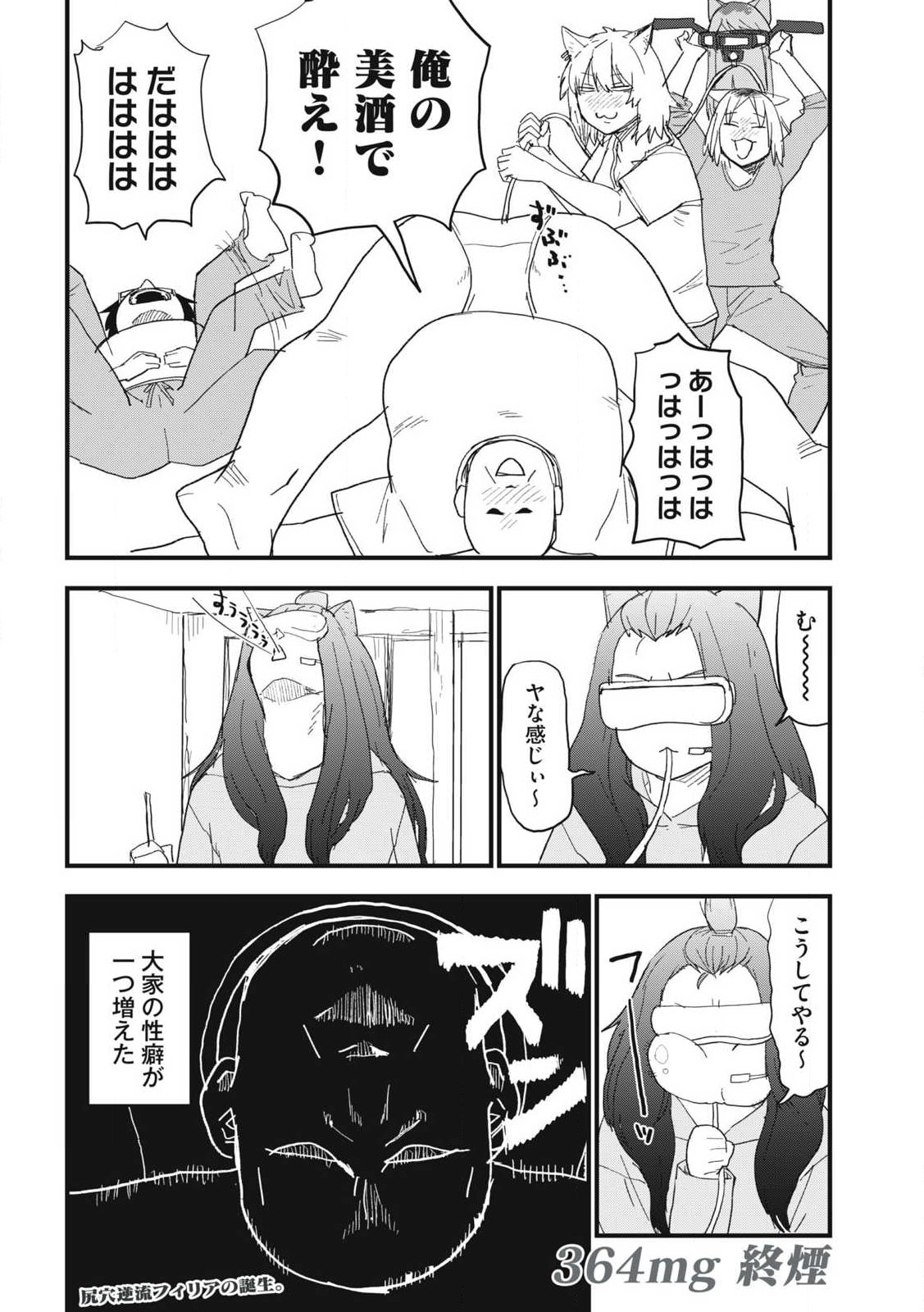Yani Neko Chapter 364 4ページ