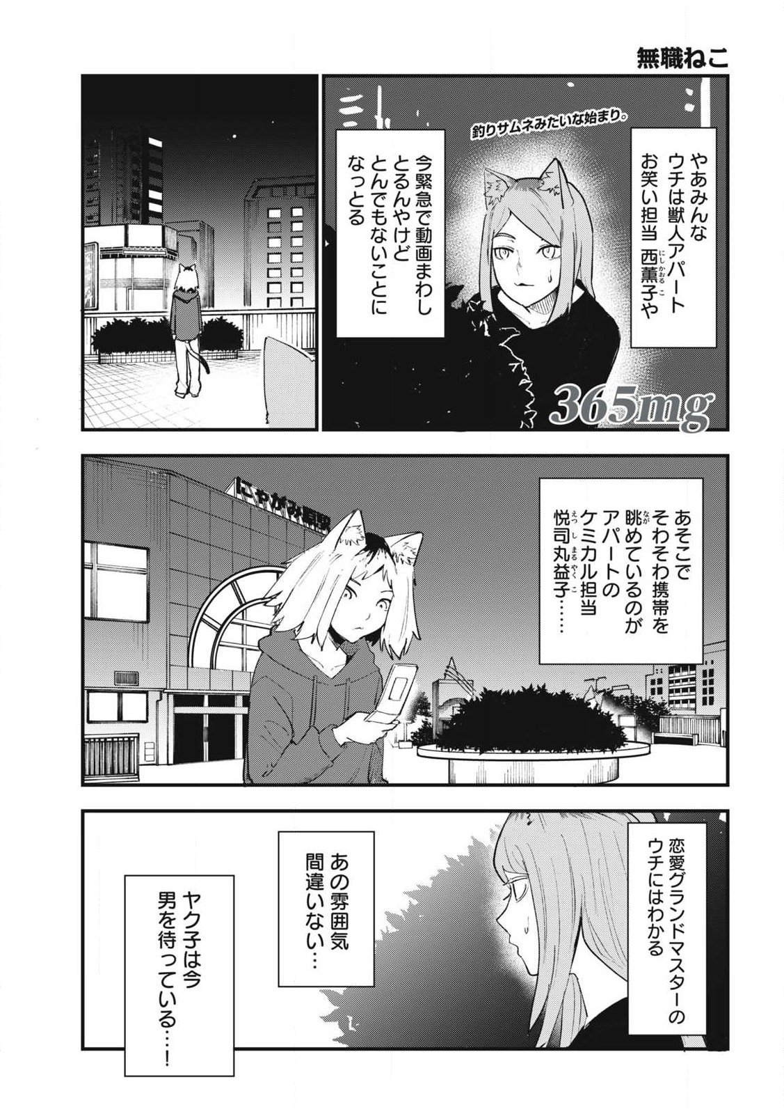 Yani Neko Chapter 365 1ページ