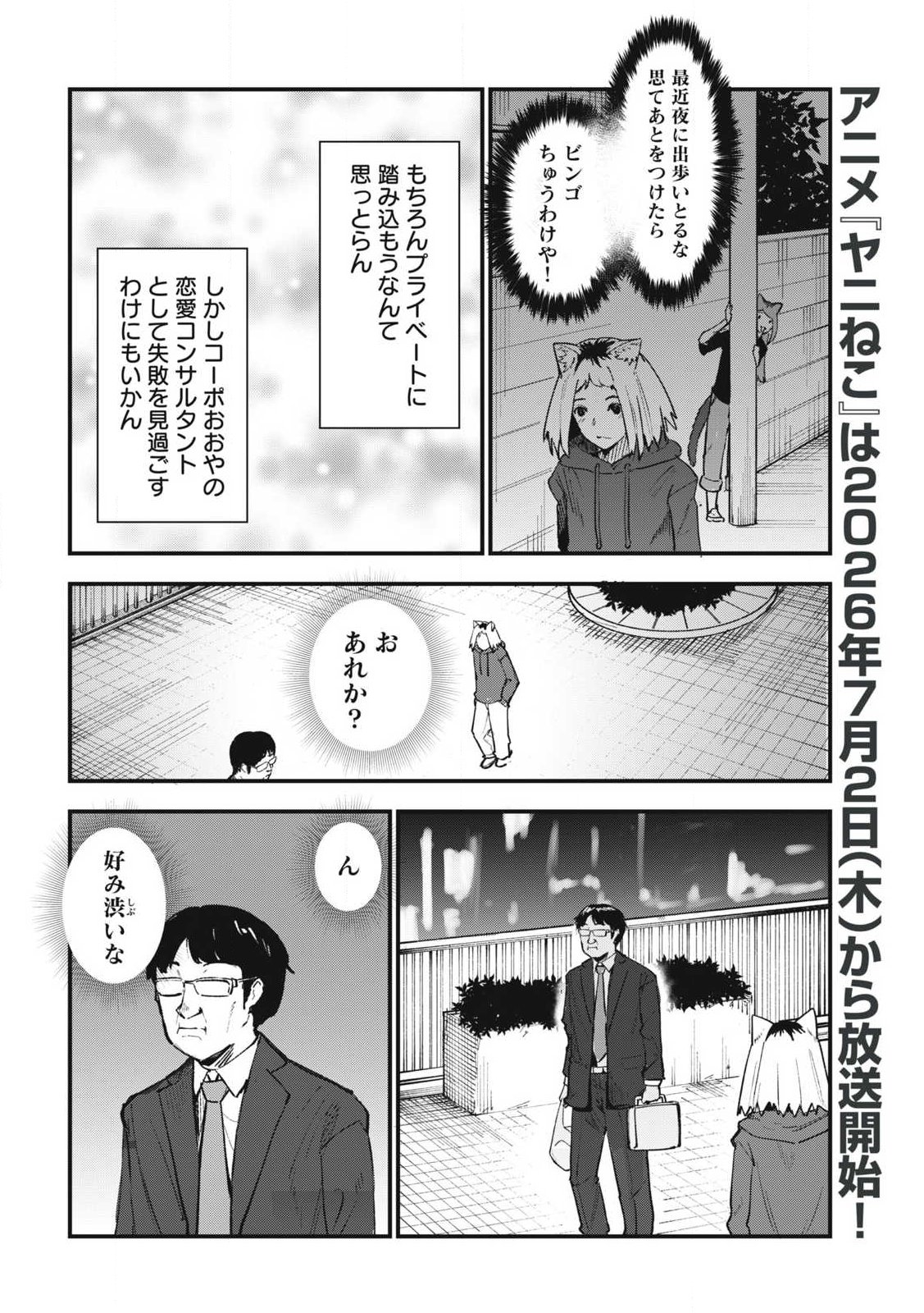 Yani Neko Chapter 365 2ページ