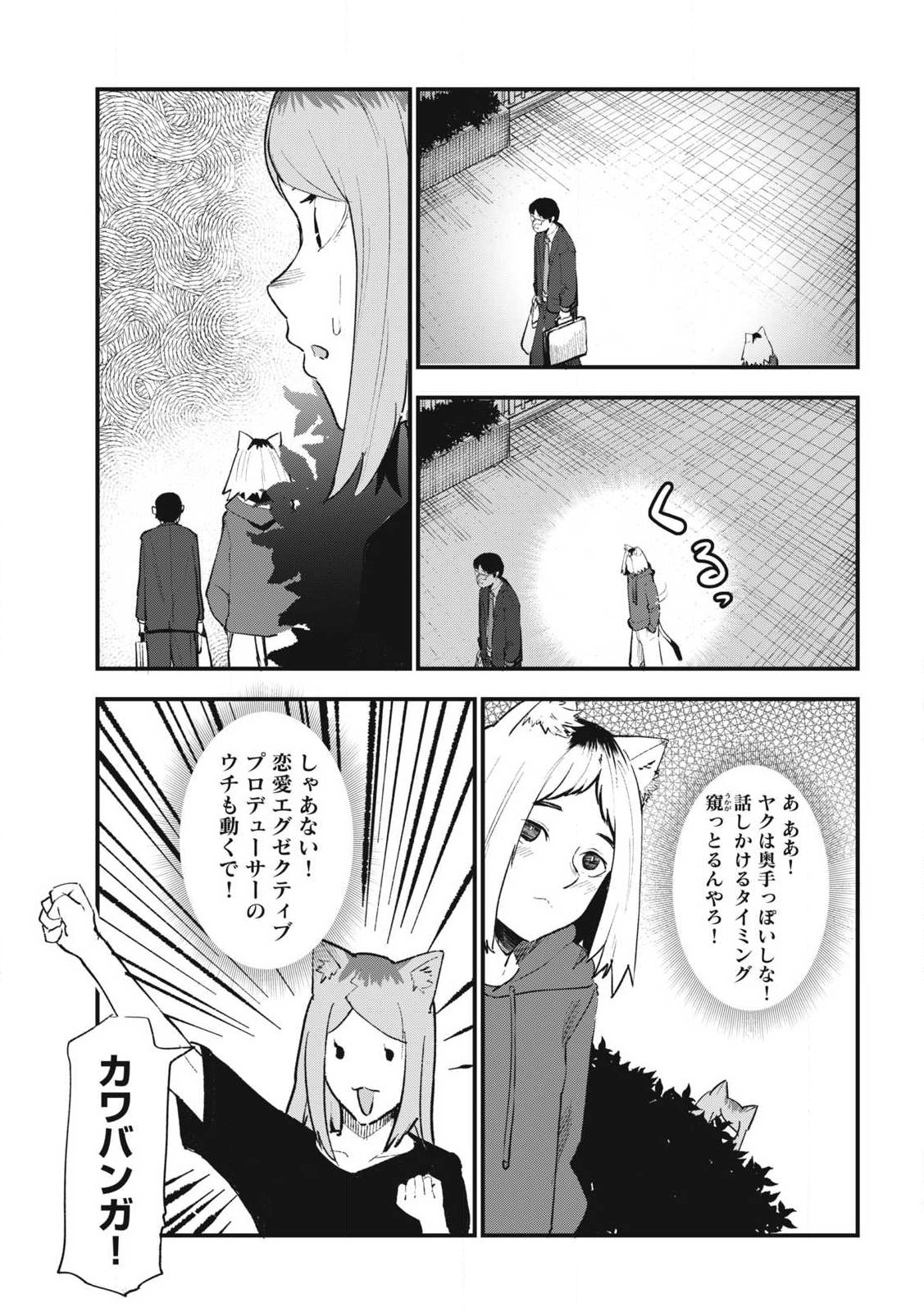 Yani Neko Chapter 365 3ページ