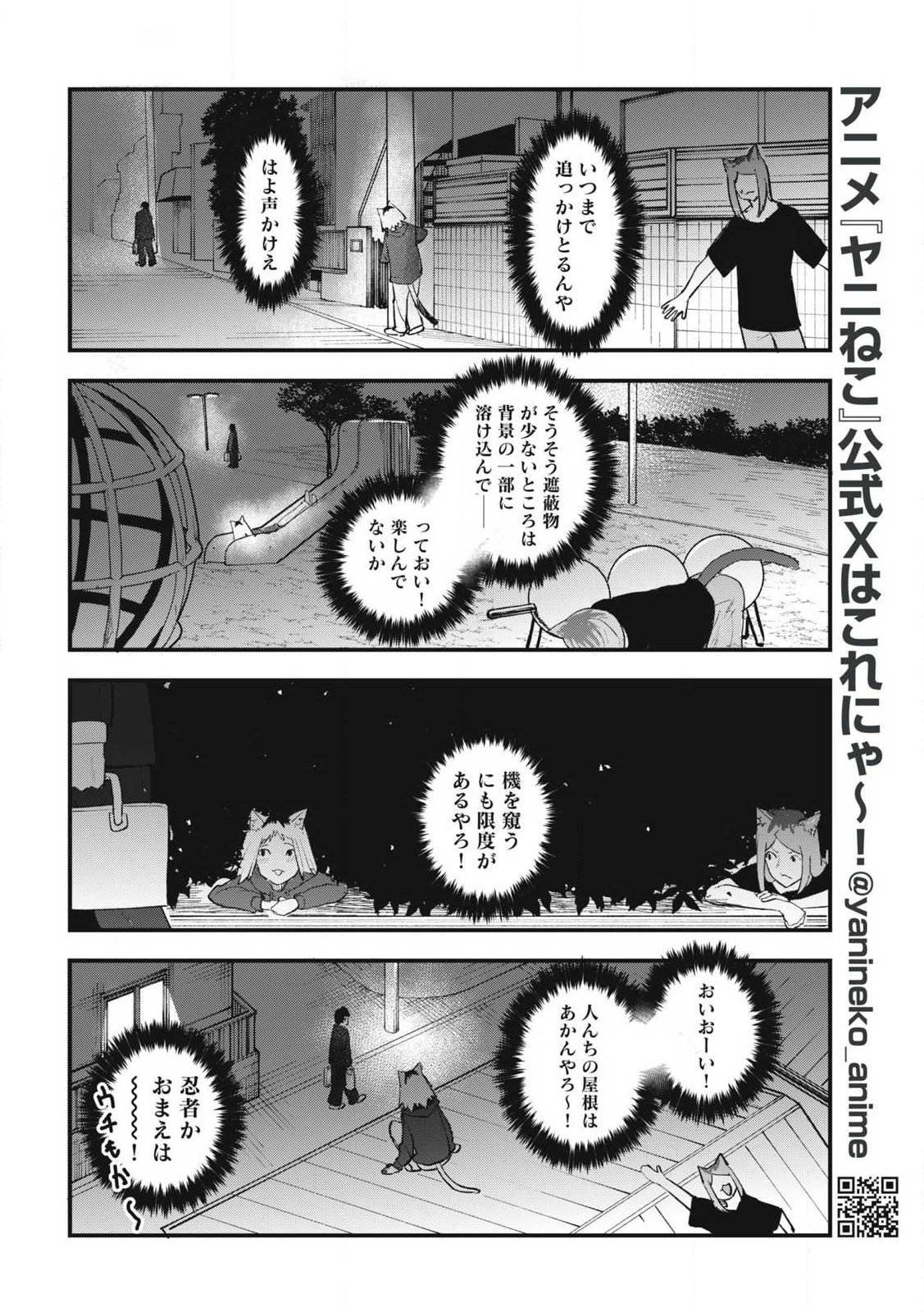 Yani Neko Chapter 365 4ページ