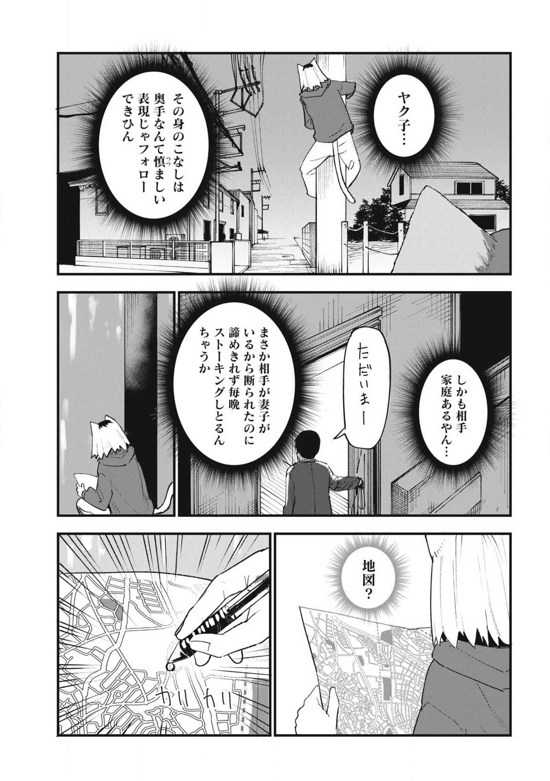 Yani Neko Chapter 365 5ページ
