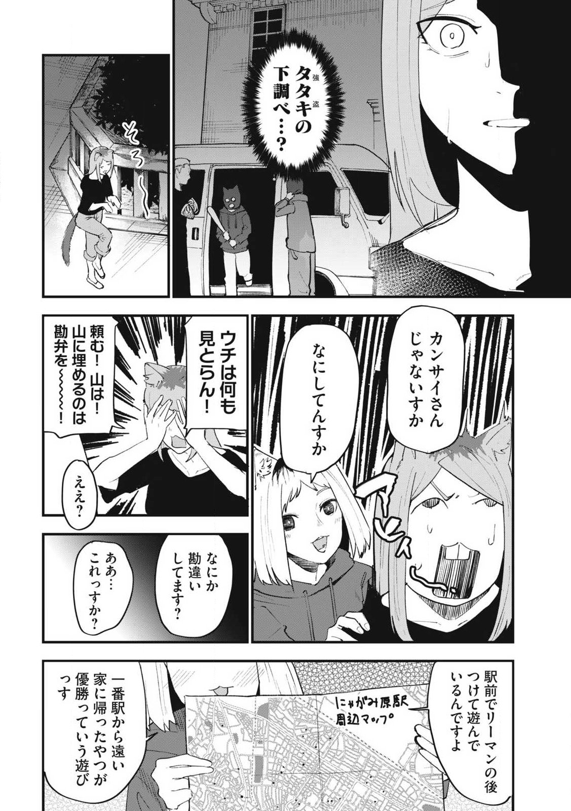 Yani Neko Chapter 365 6ページ