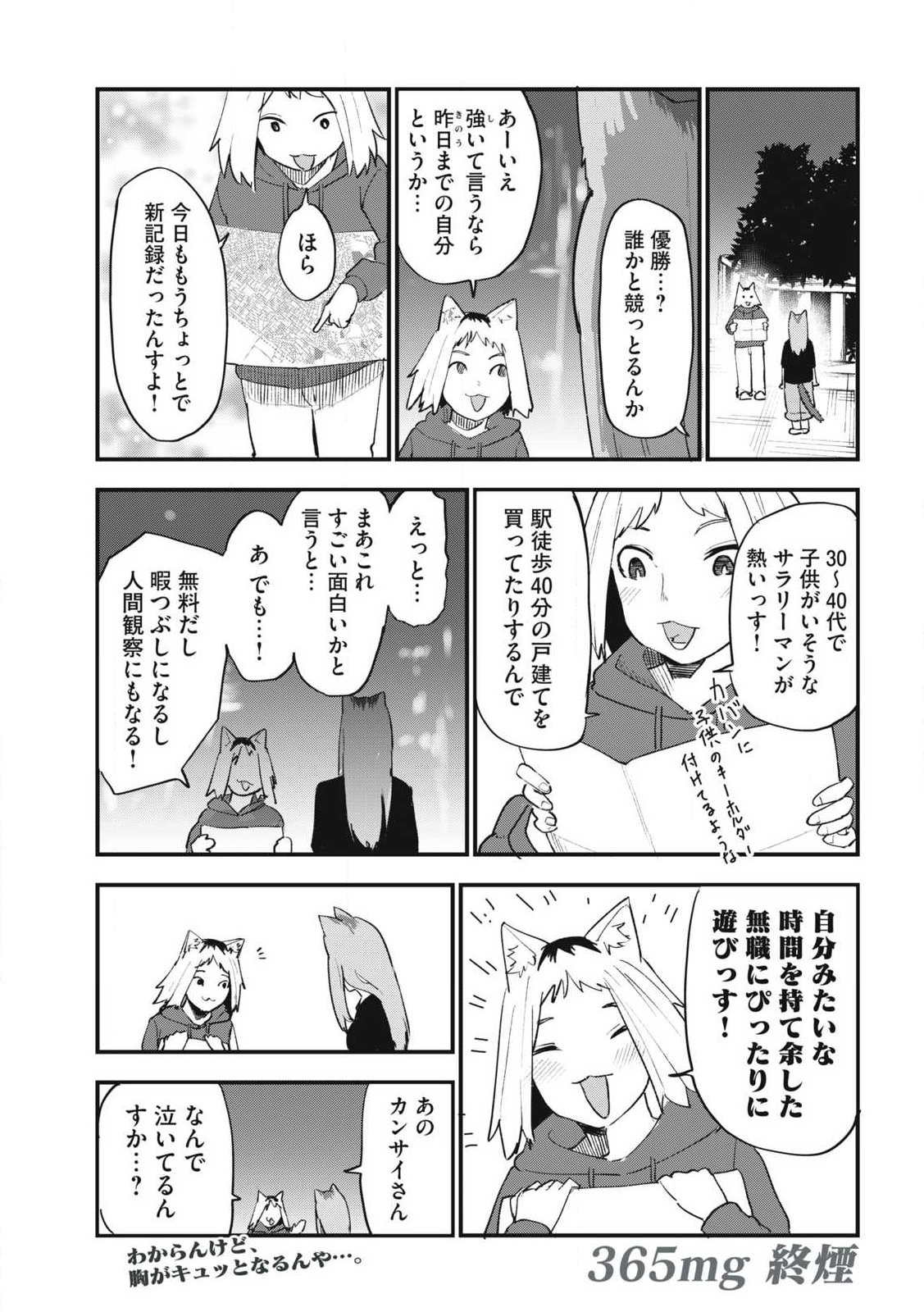 Yani Neko Chapter 365 7ページ