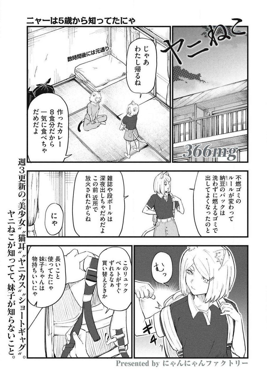 Yani Neko Chapter 366 1ページ