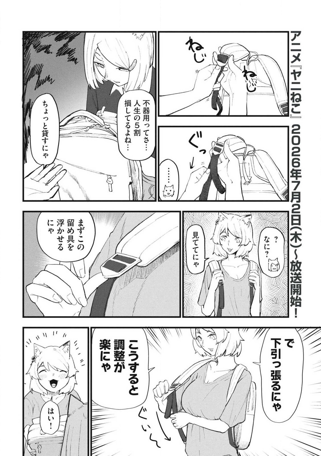 Yani Neko Chapter 366 2ページ
