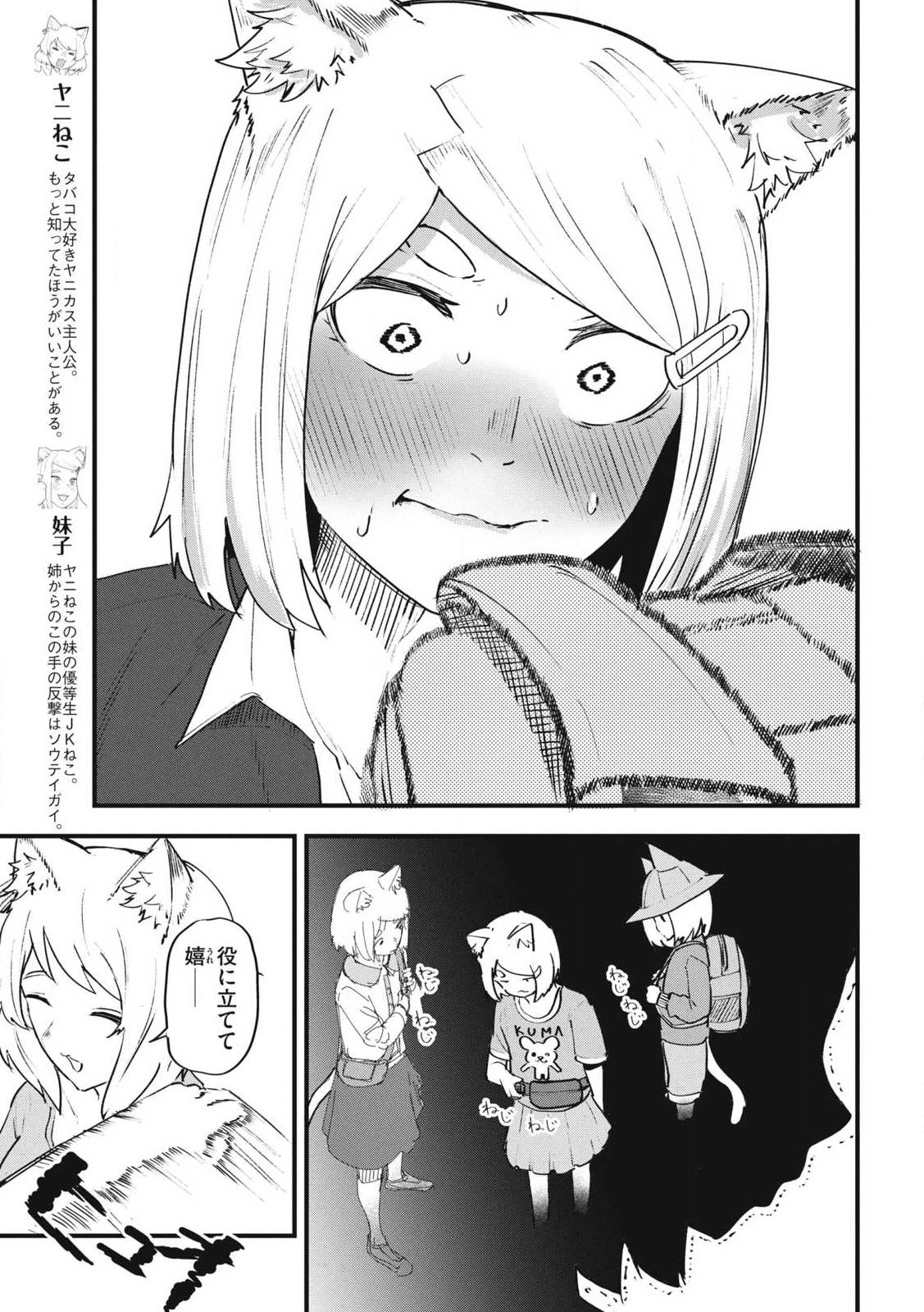 Yani Neko Chapter 366 3ページ