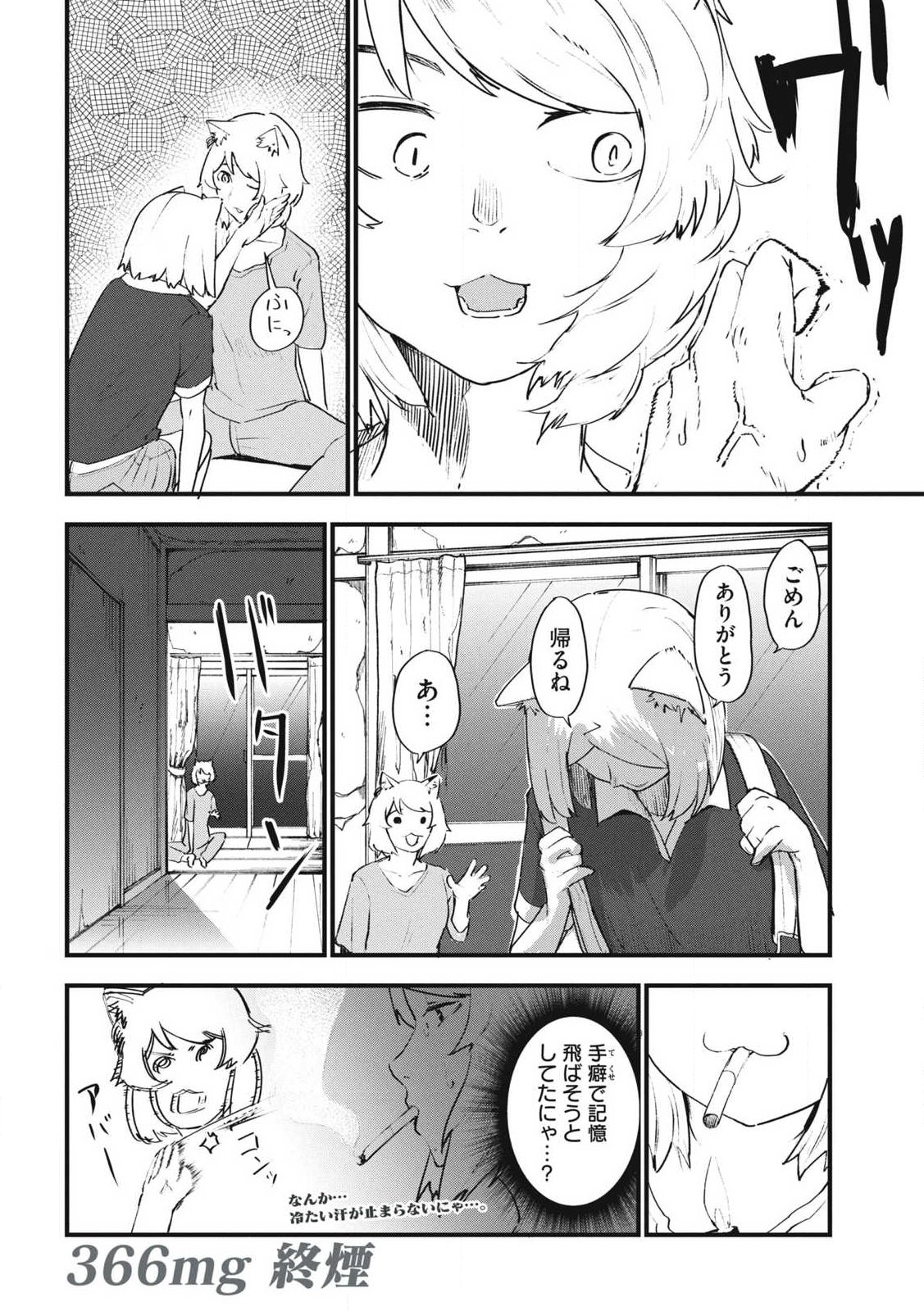 Yani Neko Chapter 366 4ページ