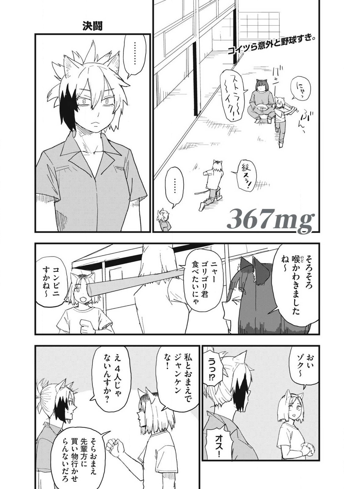 Yani Neko Chapter 367 1ページ