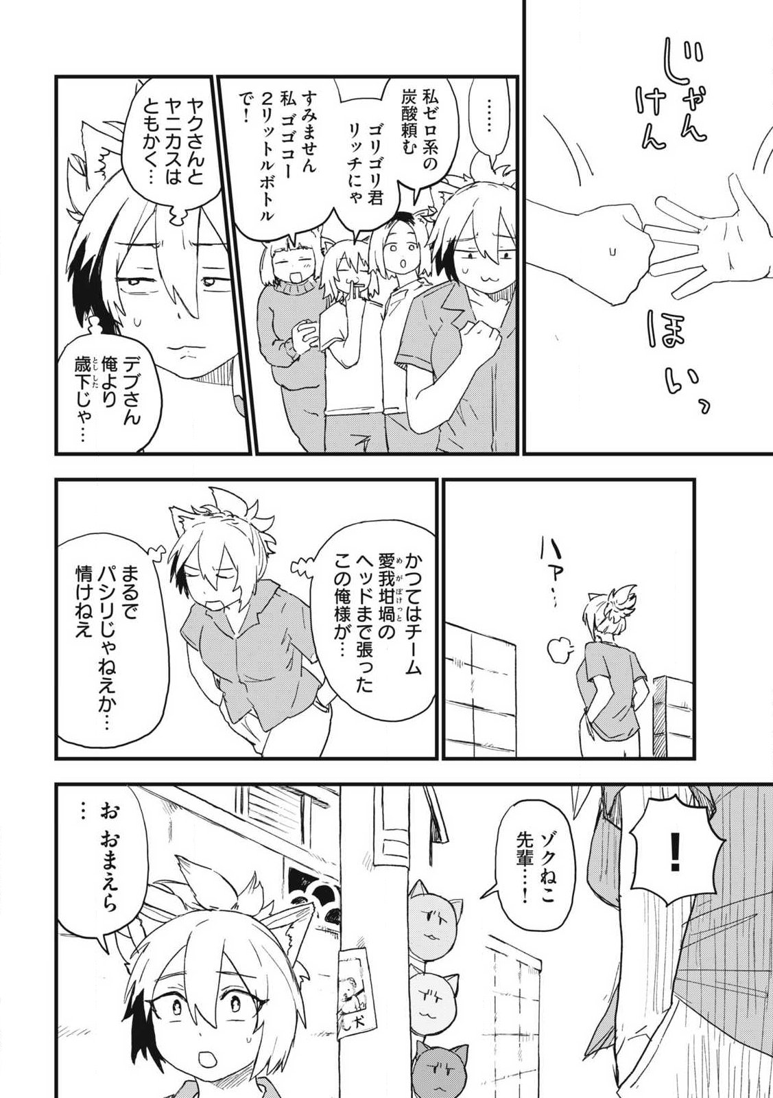 Yani Neko Chapter 367 2ページ