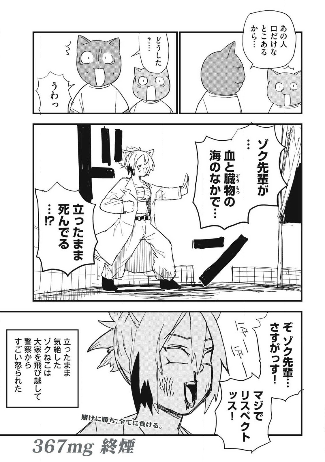 Yani Neko Chapter 367 11ページ