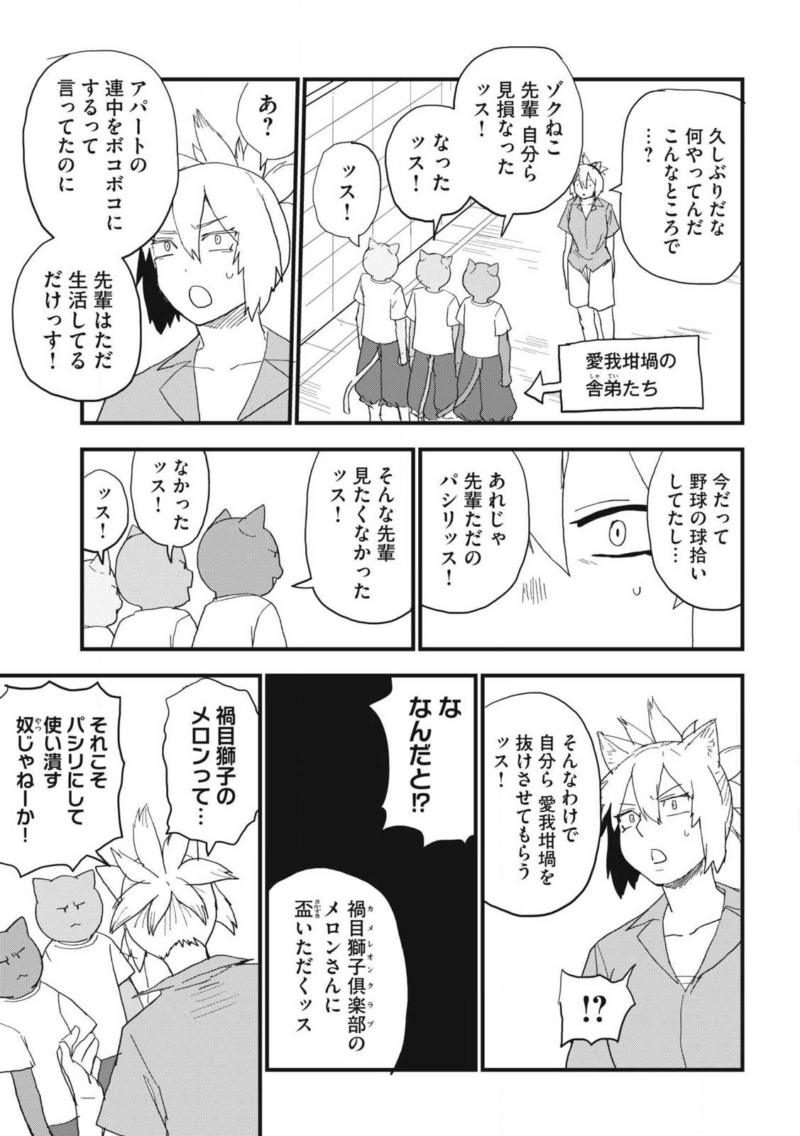 Yani Neko Chapter 367 3ページ